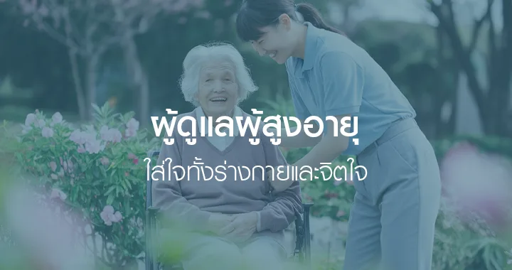 ผู้หญิงกำลังดูแลผู้สูงอายุบนรถเข็น